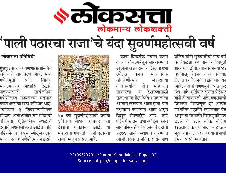 वृत्तपत्रात झळक