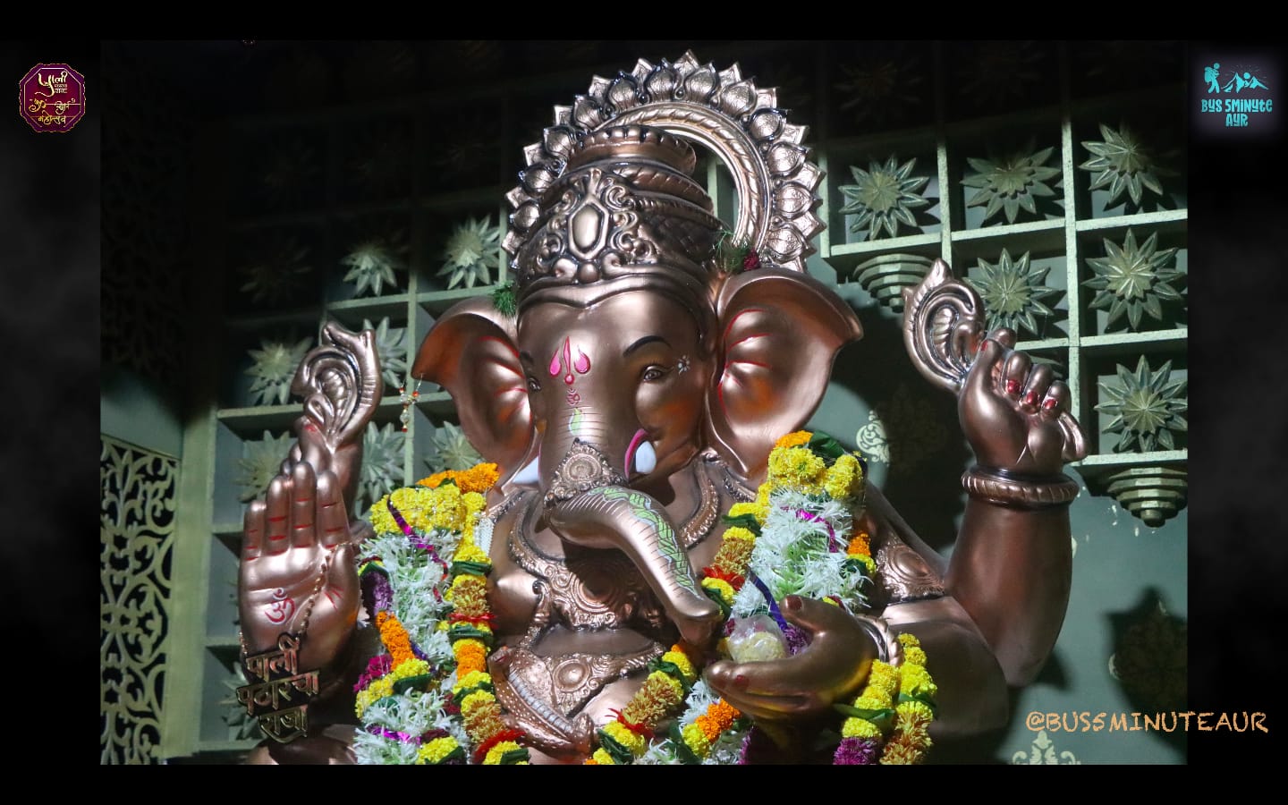 सोनेरी अलंकारात सजलेले